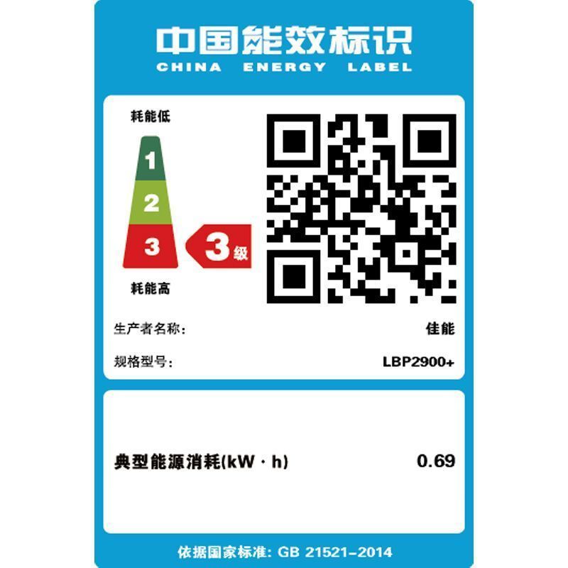 佳能(Canon ) LBP2900+黑白激光打印机