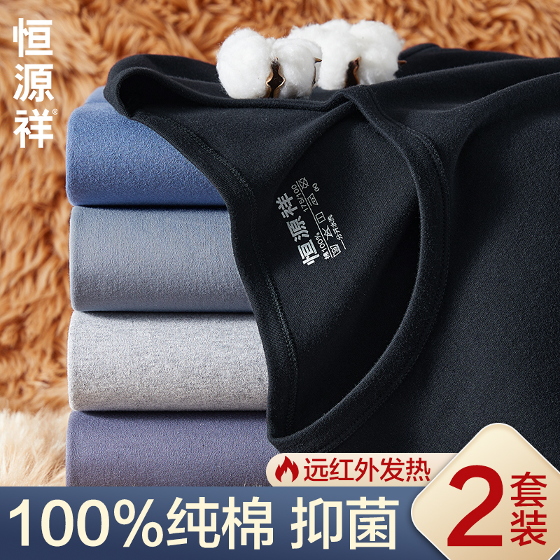 恒源祥秋衣秋裤套装男士纯棉打底全棉毛衫线衣衬裤薄款保暖内衣冬高清大图