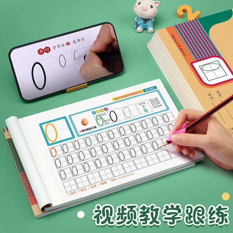 绿彩虹光[减压字帖]幼小衔接点阵数字描红本儿童幼儿园练字帖3-8岁启蒙 趣味控笔+基本笔画+常用偏旁