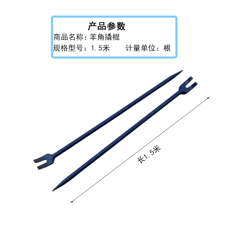 湘恒锐 羊角撬棍 1.5米 根高清大图