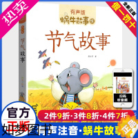 [正版]节气故事全集彩色有声注音版小学生一二三年级课外阅读福建少年儿童出版社幼儿绘本蜗牛小书坊故事绘中华传统故事二十四节