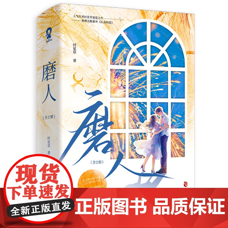 磨人(全2册)