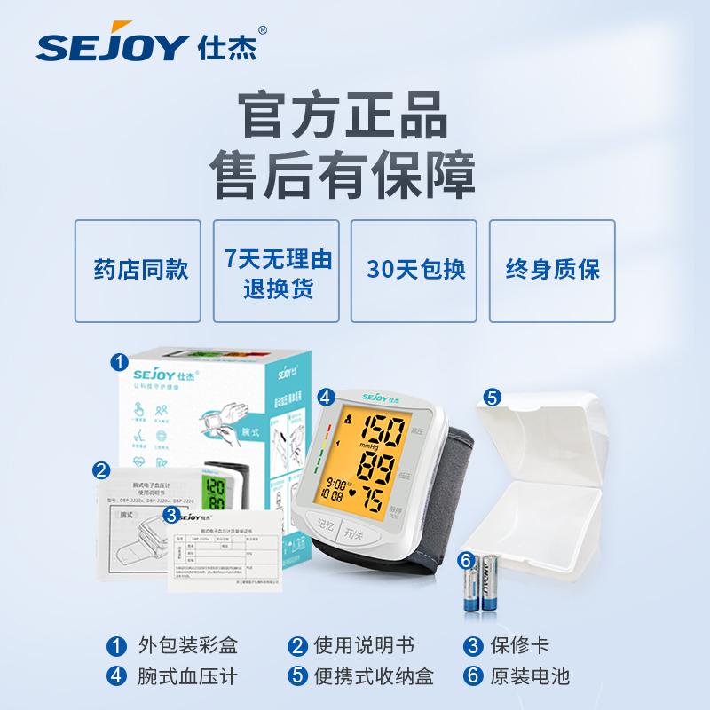 仕杰电子血压测量仪家用医疗血压计精准血压仪医用体温计儿童温度计