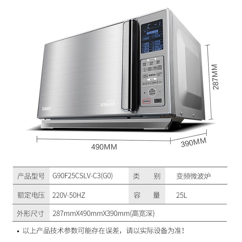 格兰仕Galanz微波炉 G90F25CSLV-C3(G0)
