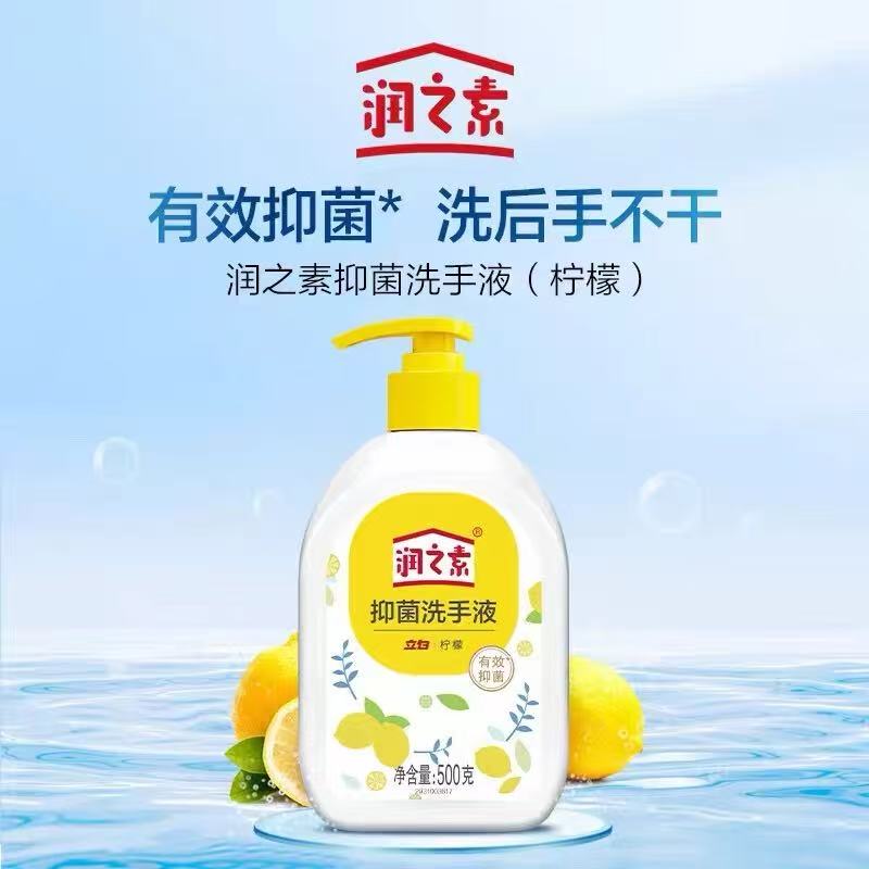 立白 润之素抑菌洗手液(柠檬)500g