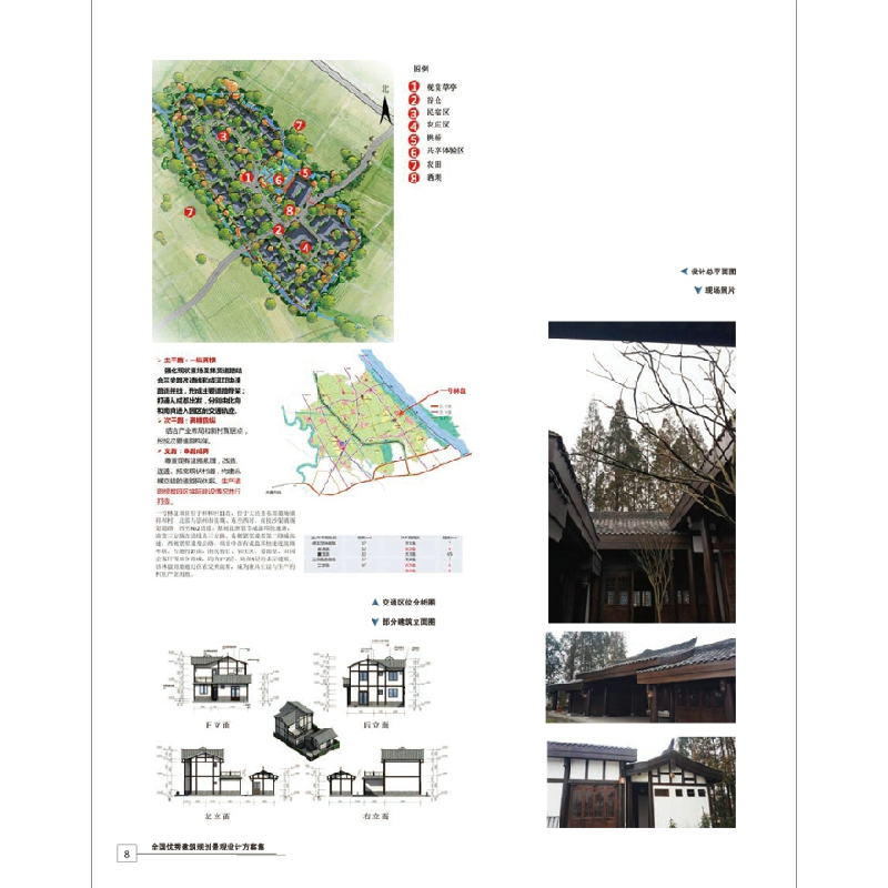 醉染图书全国建筑规划景观设计方案集9787516026861高清大图