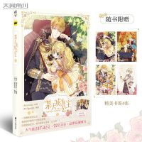 某天成为公主.1 [漫画]某天成为公主.1-5册 快看韩漫超人气帝王女儿控超甜治愈系