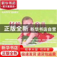 轻松育儿