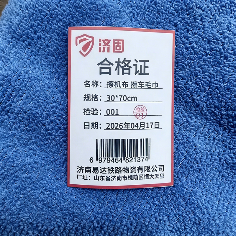 济固 擦机布 擦车毛巾 条高清大图