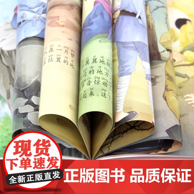 正版童书 红色经典爱国主义教育绘本中国儿童红色经典传统革命教育图画故事书绘本美绘版幼儿园一二年级小学生课外阅读书高清大图