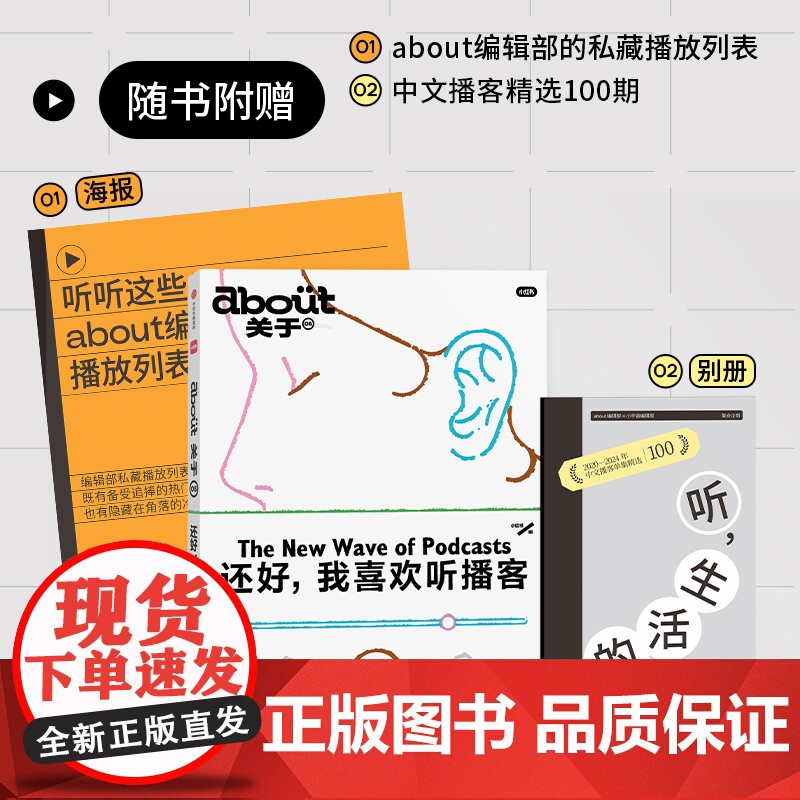还好 我喜欢听播客 about关于 系列05 小红书 编著 励志与成功高清大图