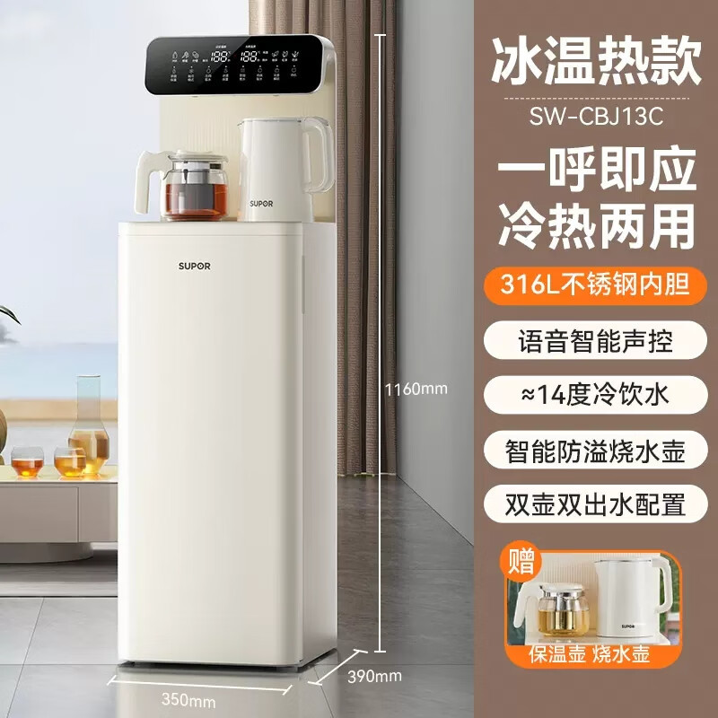 苏泊尔( SUPOR)饮水机 茶吧机遥控智能下置水桶全自动控温立式柜式冷热温多功能泡茶机 SW-CBJ13C 冷热款高清大图
