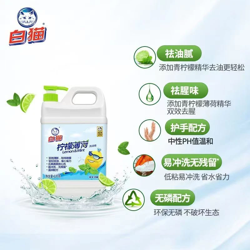 白猫柠檬薄荷洗洁精2kg..高清大图