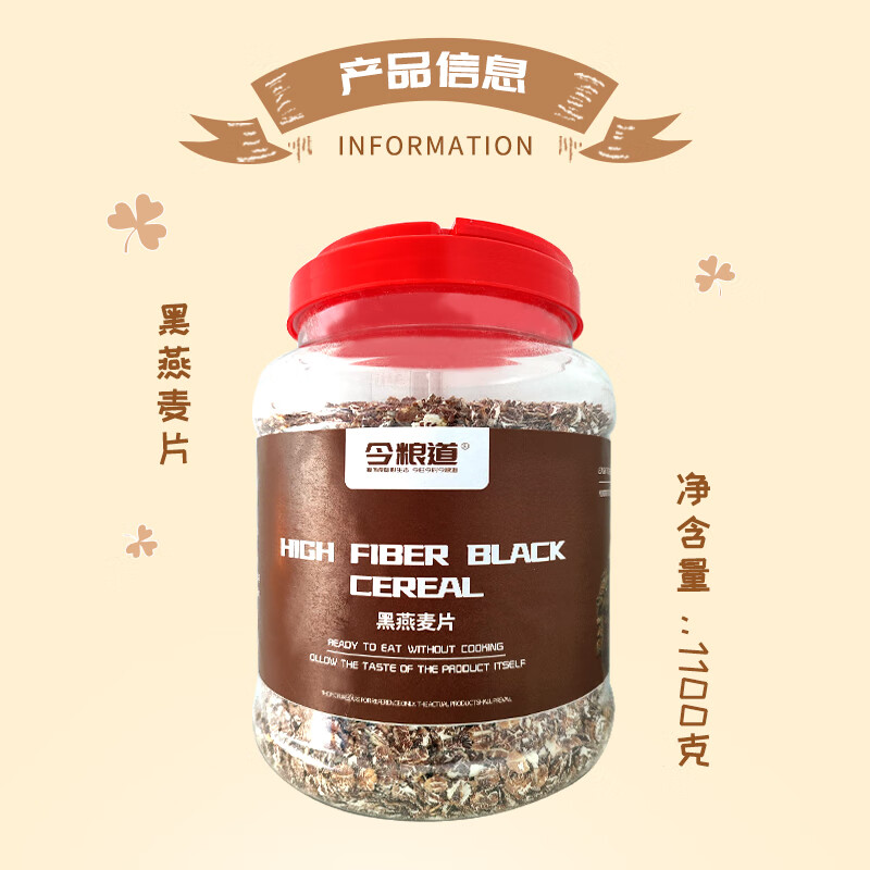 今粮道帮扶助农黑燕麦片900g JLD076(NM)高清大图