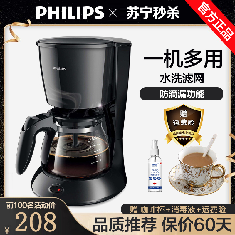 飞利浦 Philips 咖啡机hd7431 飞利浦 Philips 咖啡机家用智能半自动美式滴漏式咖啡壶hd7431 20可煮 茶迷你型黑色 价格图片品牌报价 苏宁易购国贸家电专营店