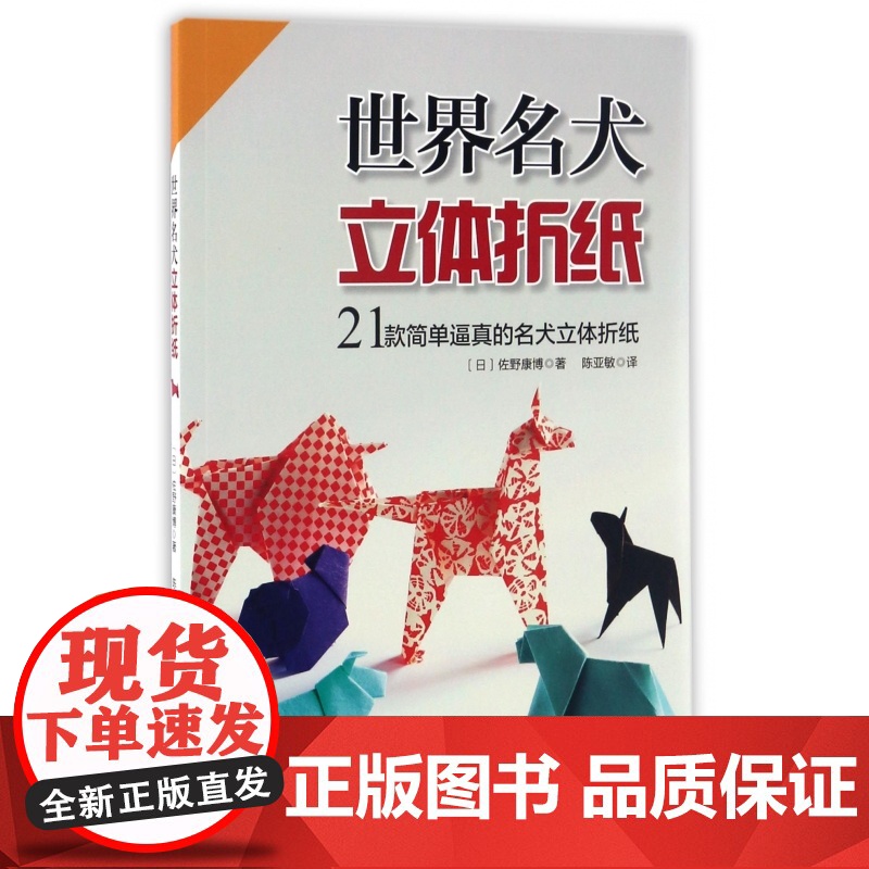 世界名犬立体折纸(21款简单逼真的名犬立体折纸)高清大图