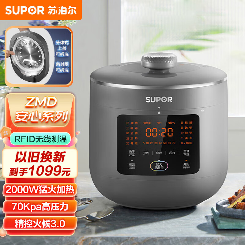 苏泊尔SUPOR智能电压力锅多功能5L大容量快速烹苏泊尔(SUPOR) RFID无线测温 2000W猛饪健康煮食时尚设计