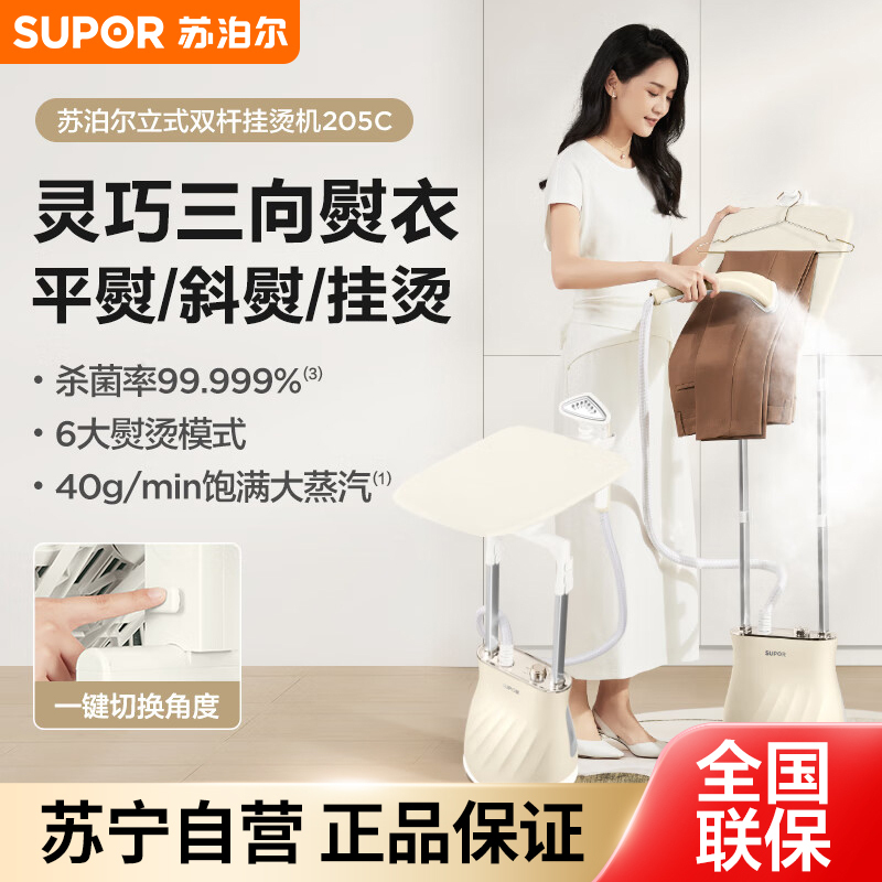 苏泊尔(SUPOR)挂烫机家用烫衣服带熨烫机蒸汽熨斗立式双杆服装店平挂烫 EGU-205C