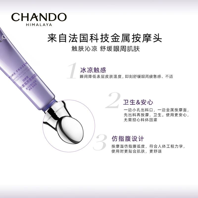 自然堂(CHANDO) 凝时小紫瓶熬夜眼霜15g高清大图