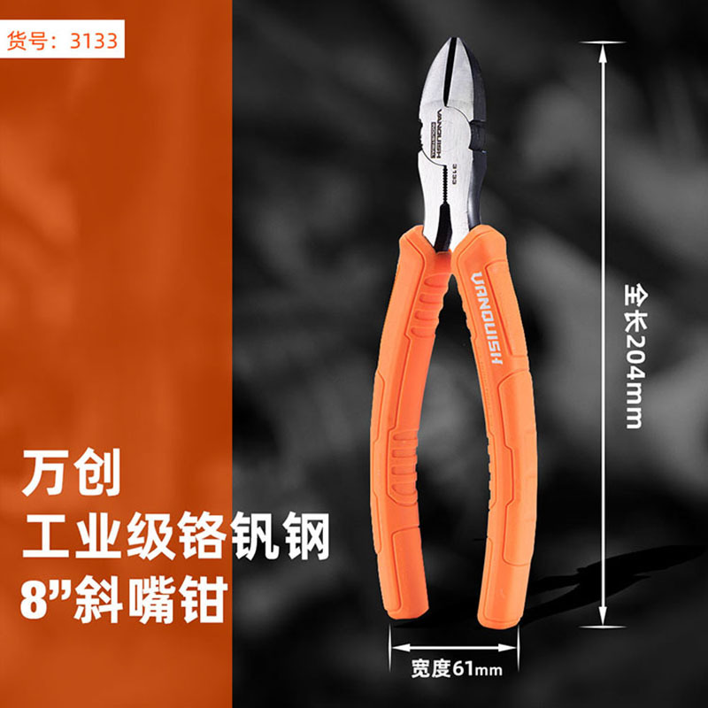 万创铬钒钢尖嘴钳工业级钳子9寸钢丝钳8寸斜嘴钳8寸尖嘴钳老虎钳多功能手工尖口钳尖咀钳尖头钳