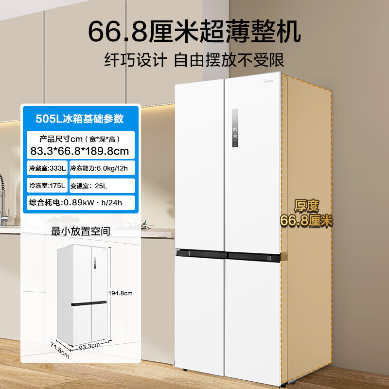[自营]美的冰箱508净味十字对开门双系统双循环一级能效除菌大容量冰箱BCD-508WSPZM(E)海贝白以旧换新高清大图