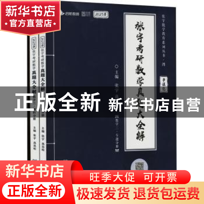 正版 张宇考研数学真题大全解:数学三(全3册) 张宇 北京理工大