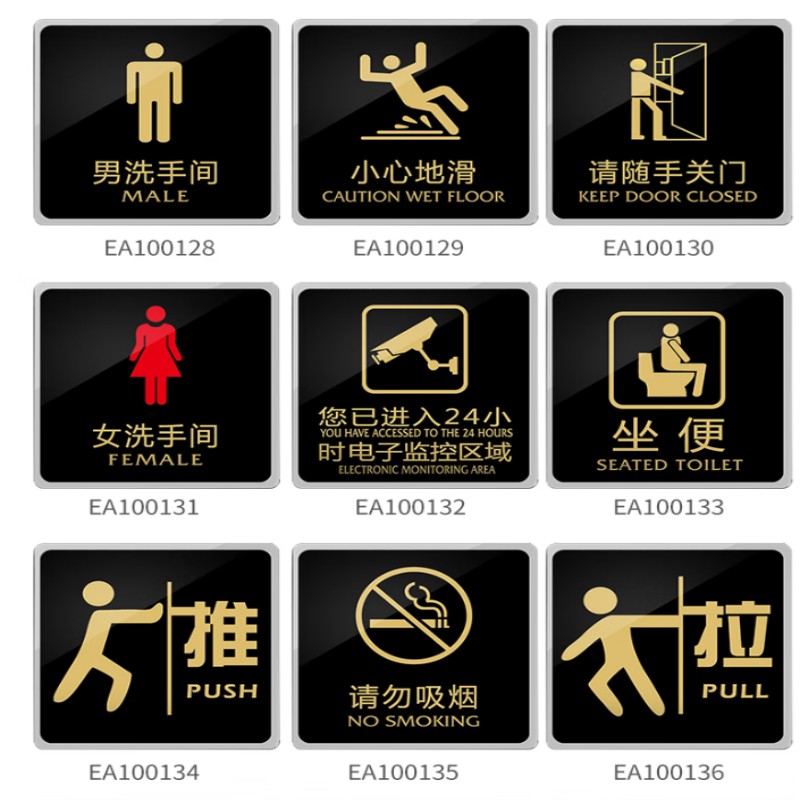 安赛瑞 亚克力标识 推拉门贴标识牌 公共标识导向提示牌 15×15cm 请随手关门 EA100130高清大图