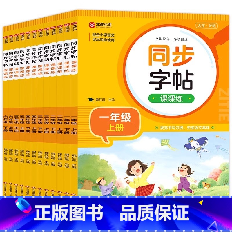 语文同步字帖课课练 一年级下 【正版】语文同步字帖1一2二3三4四5五6六年级上下册小学生英语字帖看拼音写词语小学语文阅