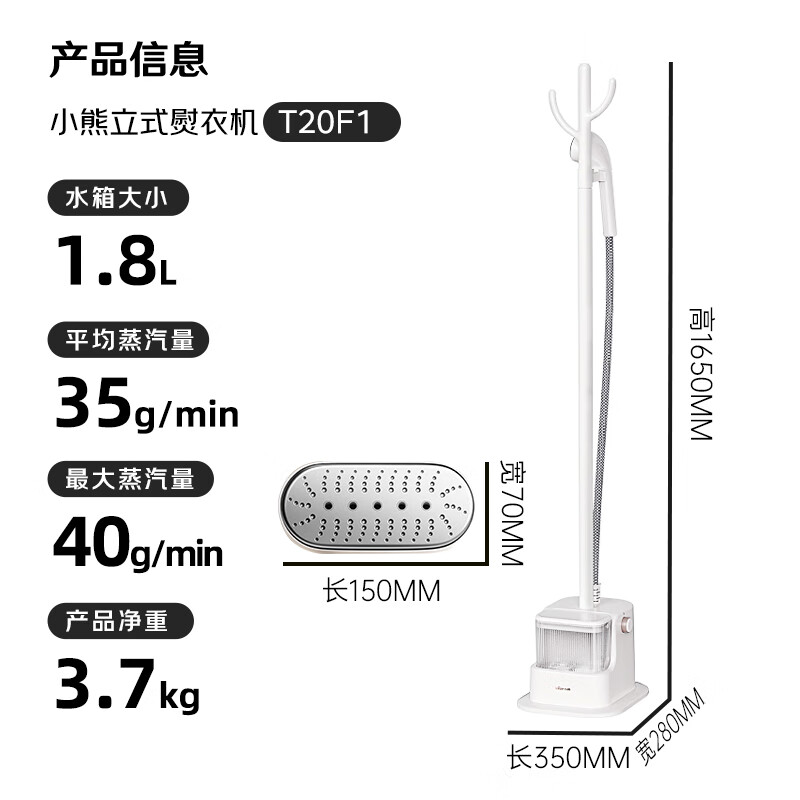 小熊(Bear)挂烫机家用蒸汽熨斗熨衣机立式烫熨机除菌除螨手持电熨斗(不带熨烫板)GTJ-T20F1