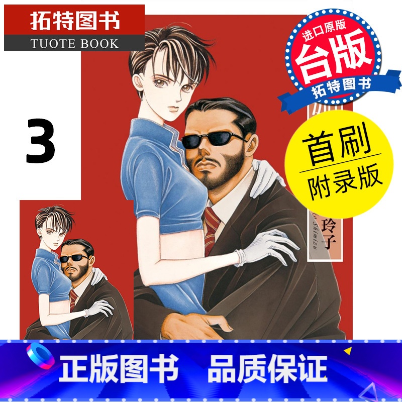 [正版] 漫画书 辉夜姬 爱藏版 首刷附录版 3 清水玲子 东立 台版漫画 进口原版书 拓特原版高清大图
