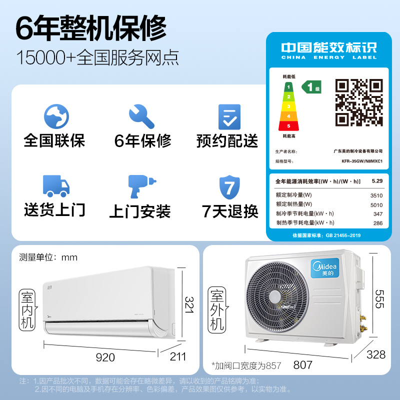 美的(Midea)空调挂机新一级风尊1.5匹p变频冷暖智能壁挂式客厅卧室大风口节能KFR-35GW/N8MXC1时尚版