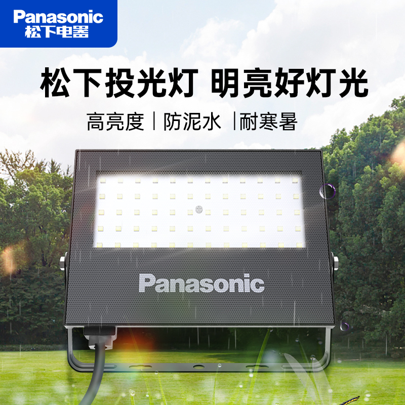 松下(Panasonic)别墅户外庭院灯LED照明灯亮大功率探照家用室外投光灯路灯