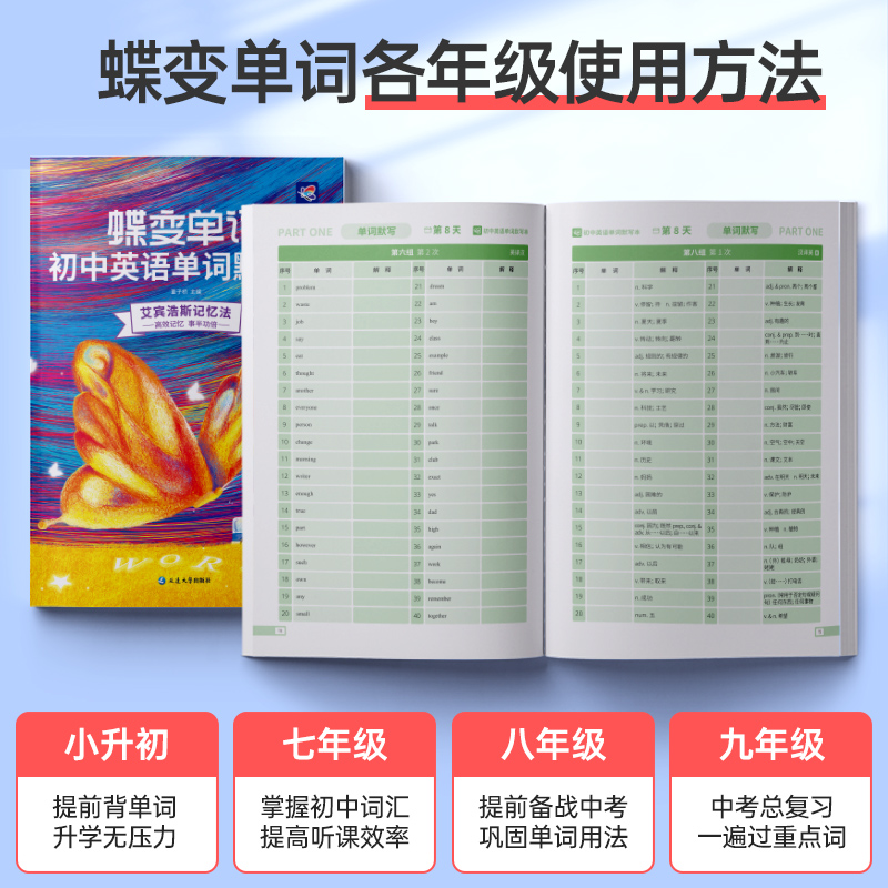 [基础巩固]单词+默写本+语法讲练 初中通用 [正版]蝶变初中英语默写本艾宾浩斯记忆曲线必背1600课标词中考课标大纲词高清大图