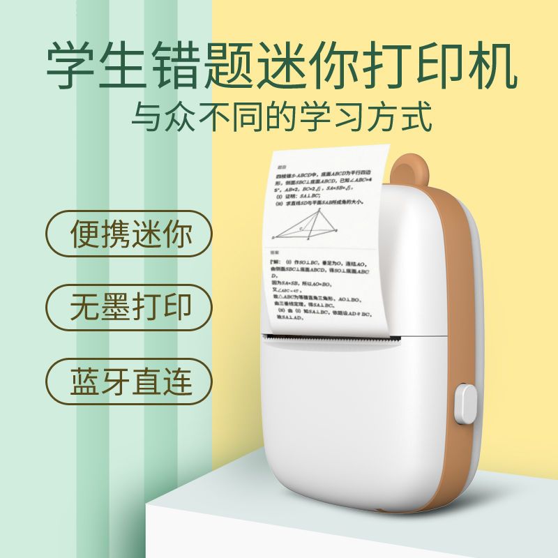 蓝牙打印机家用迷你小型学生神器小学初中高中口袋手机错题打印机 粉色打印机+纸10卷+保护袋