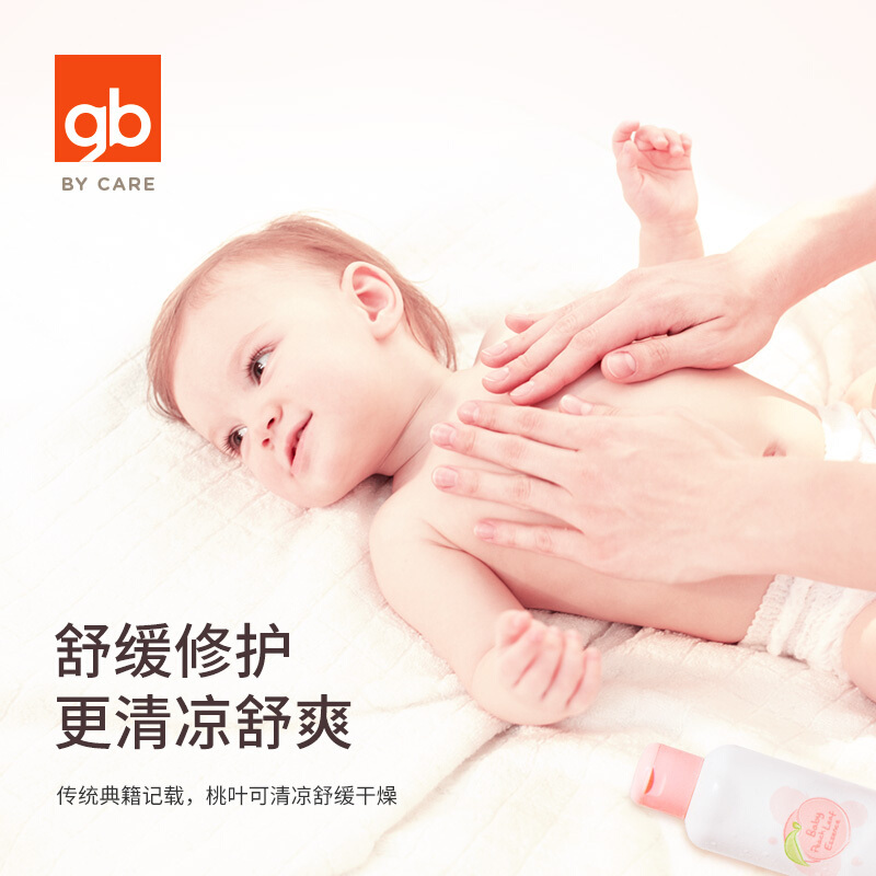 gb好孩子 婴儿桃叶精华爽身露 液体爽身粉 桃子水 桃叶精华露 150ml