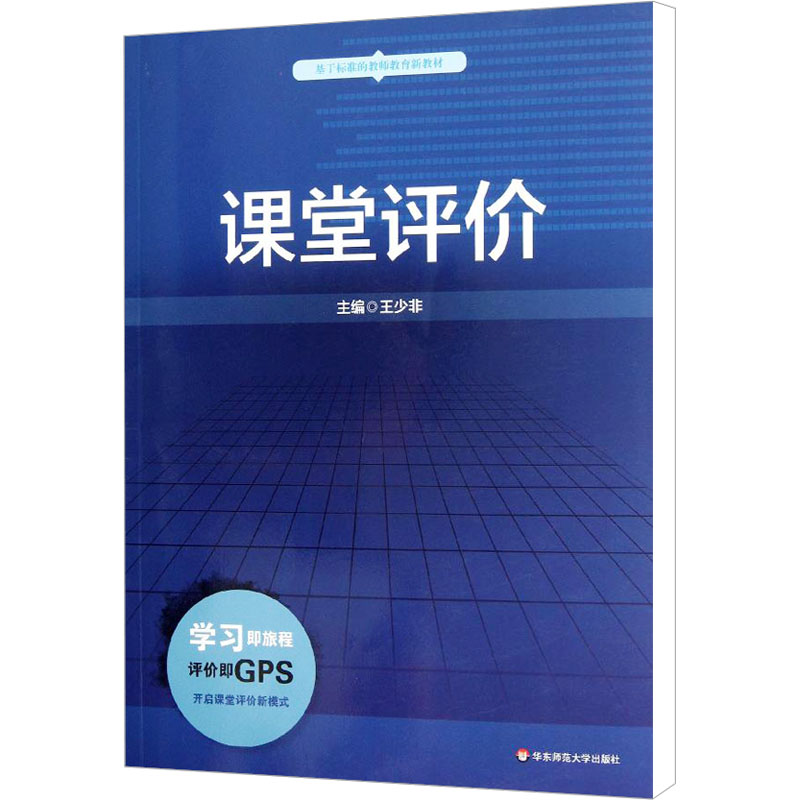 【M】课堂评价-9787567513051