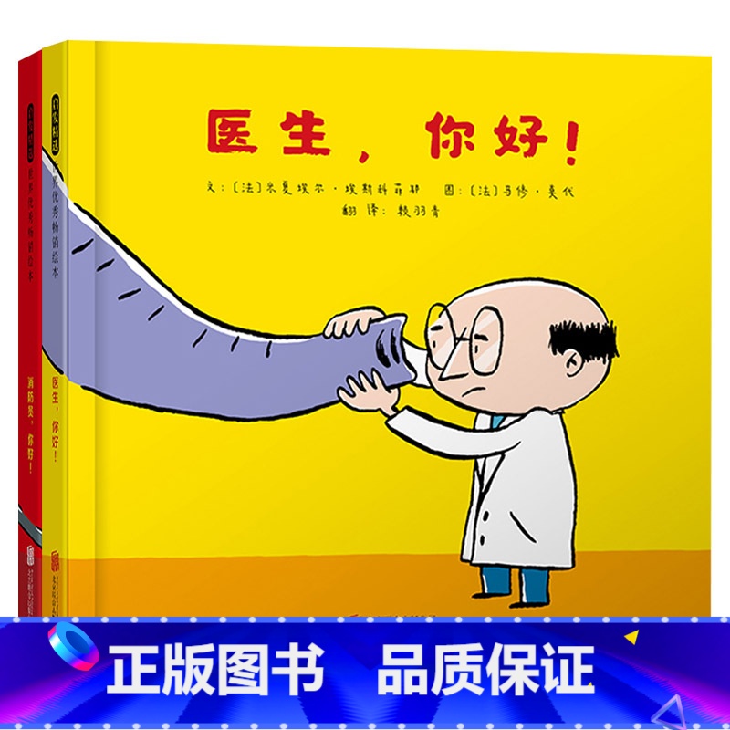 纸板书2册(医生你好+消防员你好) [正版]精巧纸板书全2册消防员你好医生你好职业启蒙绘本图画书减缓孩子对看医生的恐惧适高清大图