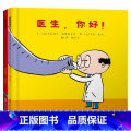 纸板书2册（医生你好+消防员你好） 【正版】精巧纸板书全2册消防员你好医生你好职业启蒙绘本图画书减缓孩子对看医生的纸2本