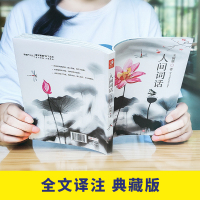 人间词话 王国维正版 国学大师的字学批评著作 文学畅读销售书籍 初高中学生读物中国古诗词 人间词话中华书局 人间词话