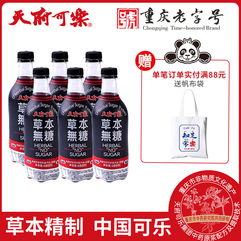 天府可樂 无糖可乐饮料草本植物精制大瓶装可乐国产碳酸整箱饮品量贩装