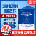 定制断版书 请单独 20192020年中国汽车动力电池及氢燃料电池产业发展年度报告 董扬 978711166712定