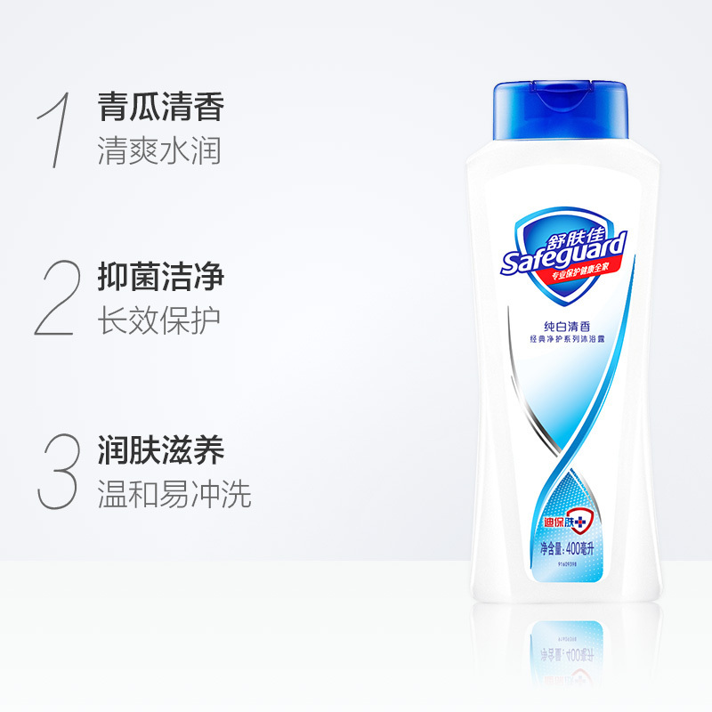 舒肤佳 经典净护系列纯白清香沐浴露400ml