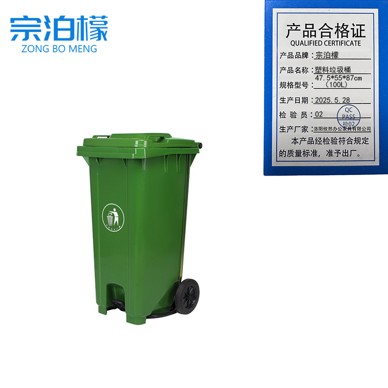 宗泊檬 塑料垃圾桶47.5*55*87cm（100L)个