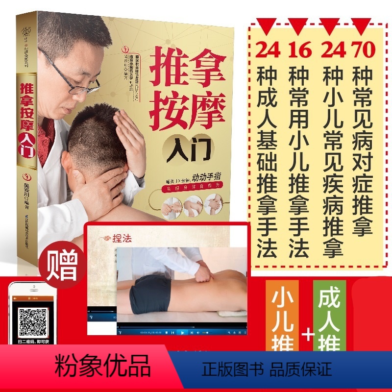 [正版]推拿按摩入门经络穴位按摩大全书中医推拿按摩书籍穴位按摩书籍图解手法养生书籍大全小儿推拿经络书零基础高清大图