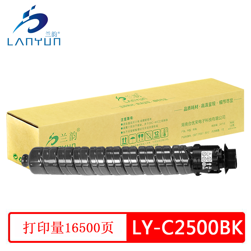 兰韵 黑色粉盒 LY-C2500BK 适用理光IM C2000/C2500 单个装