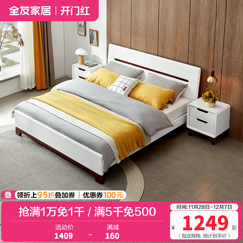 全友家居 床 卧室成套家具 北欧风格双人床 人造板板式床 白色床