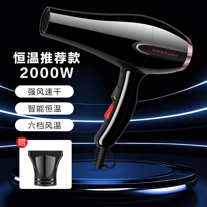 荣事达电吹风家用吹风机恒温护发2000W大功率速干学生宿舍发廊理发店专用大风力吹风筒