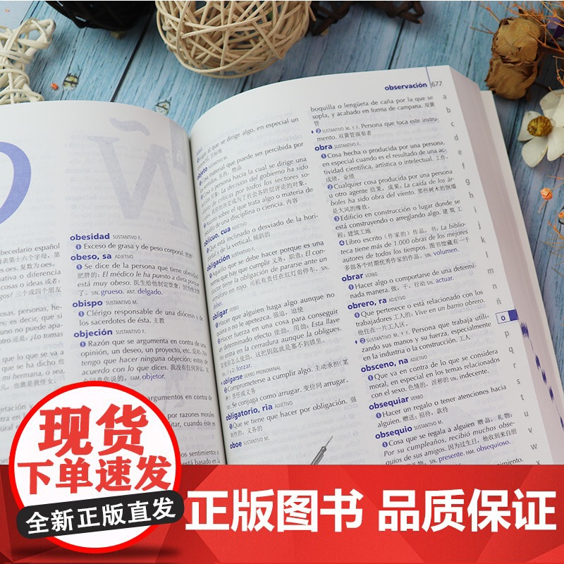 西班牙语词典精选双解西班牙语学习词典西班牙语双解词典北京语言大学出版社西班牙图解分类词汇大辞典字典西班牙语翻译辅导工具书高清大图