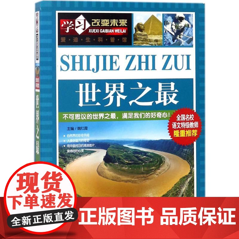 世界之最 北京教育出版社 魏红霞 主编 著高清大图