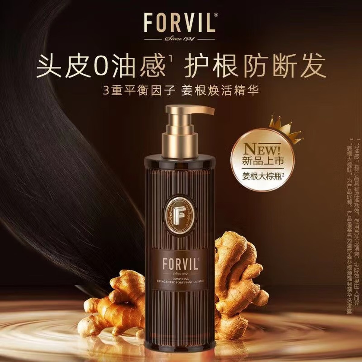 温莎森林无硅油生姜根洗发水控油蓬松改善干枯毛糙强韧发根精华洗露 姜根洗发水520ml